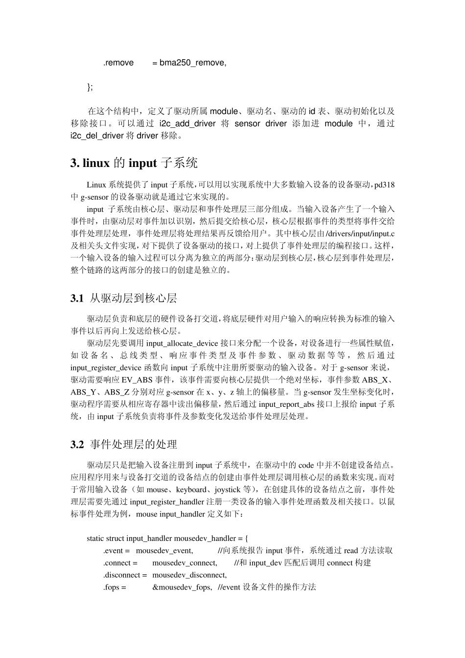 linux驱动及gsensor学习心得_第3页