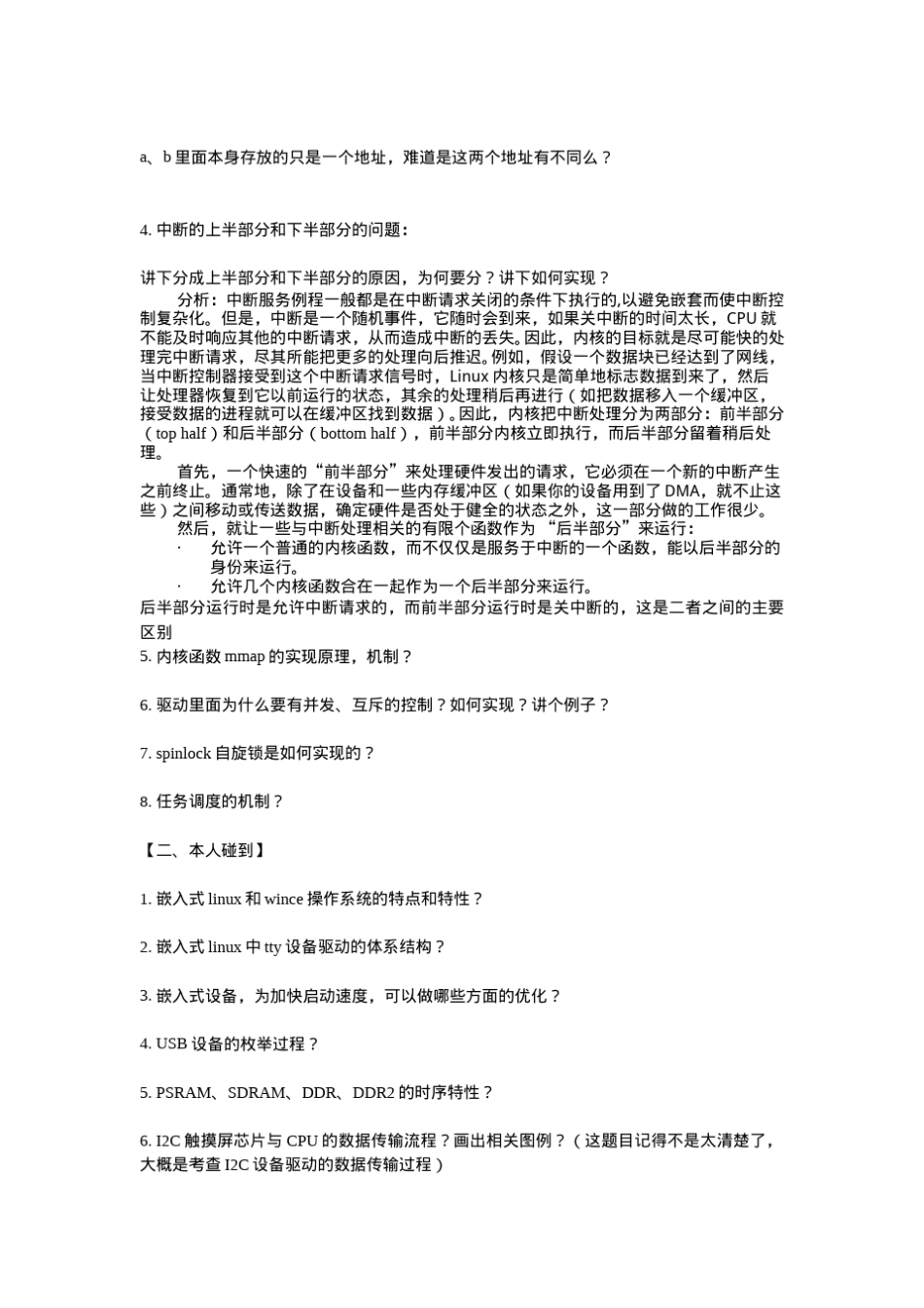 Linux驱动开发笔试集锦_第2页