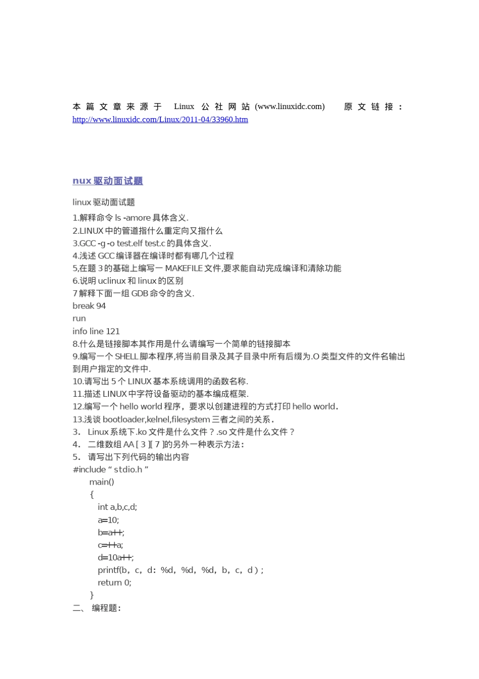 Linux驱动开发笔试集锦_第3页