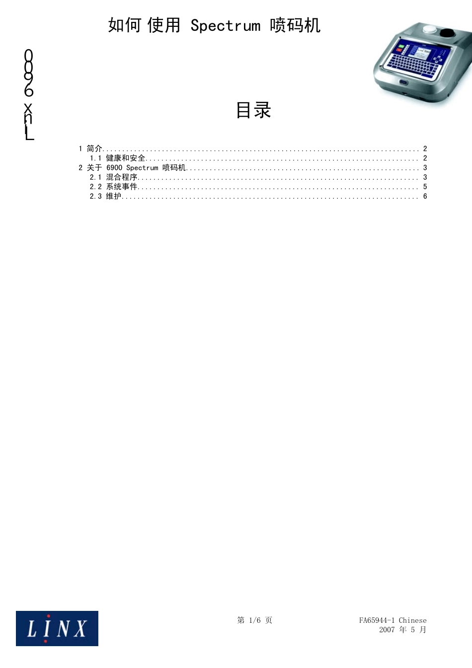 LINX6900如何使用_第2页