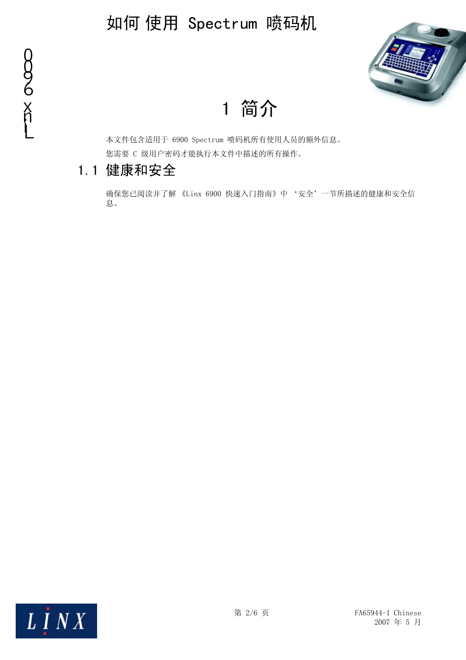 LINX6900如何使用_第3页