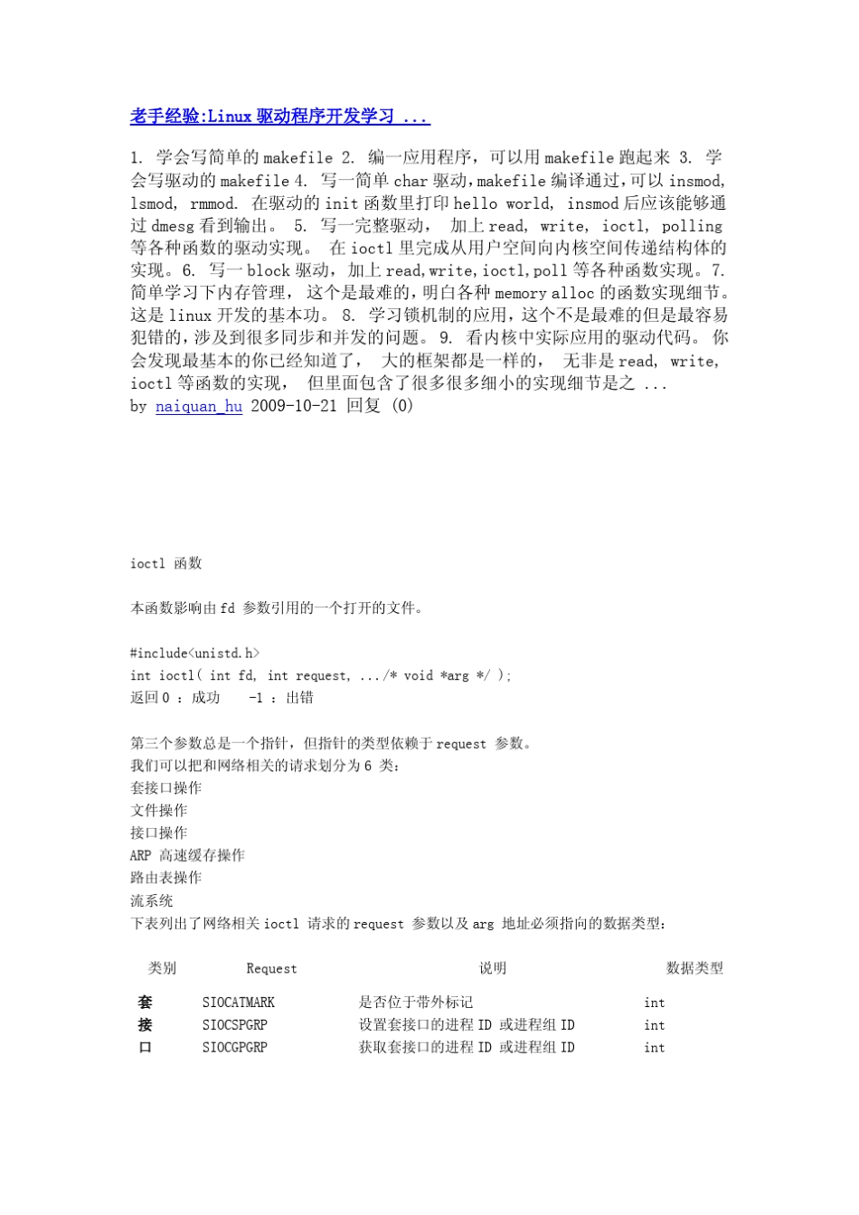 Linux驱动程序开发步步高_第1页