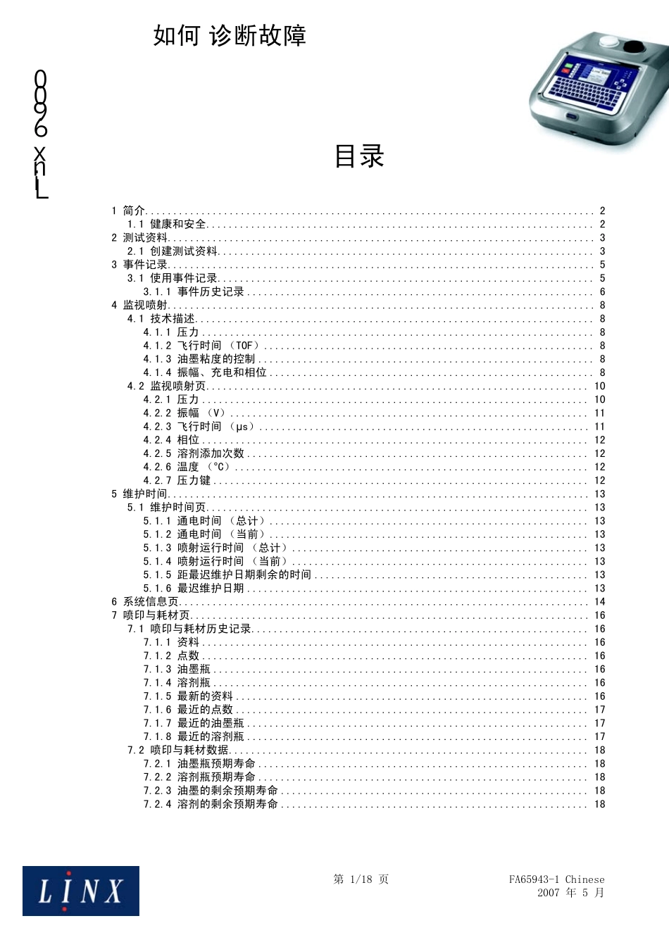 LINX6900如何诊断故障_第2页