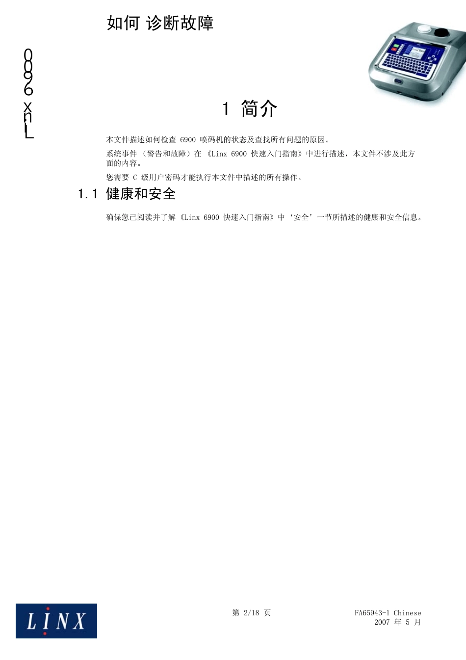 LINX6900如何诊断故障_第3页