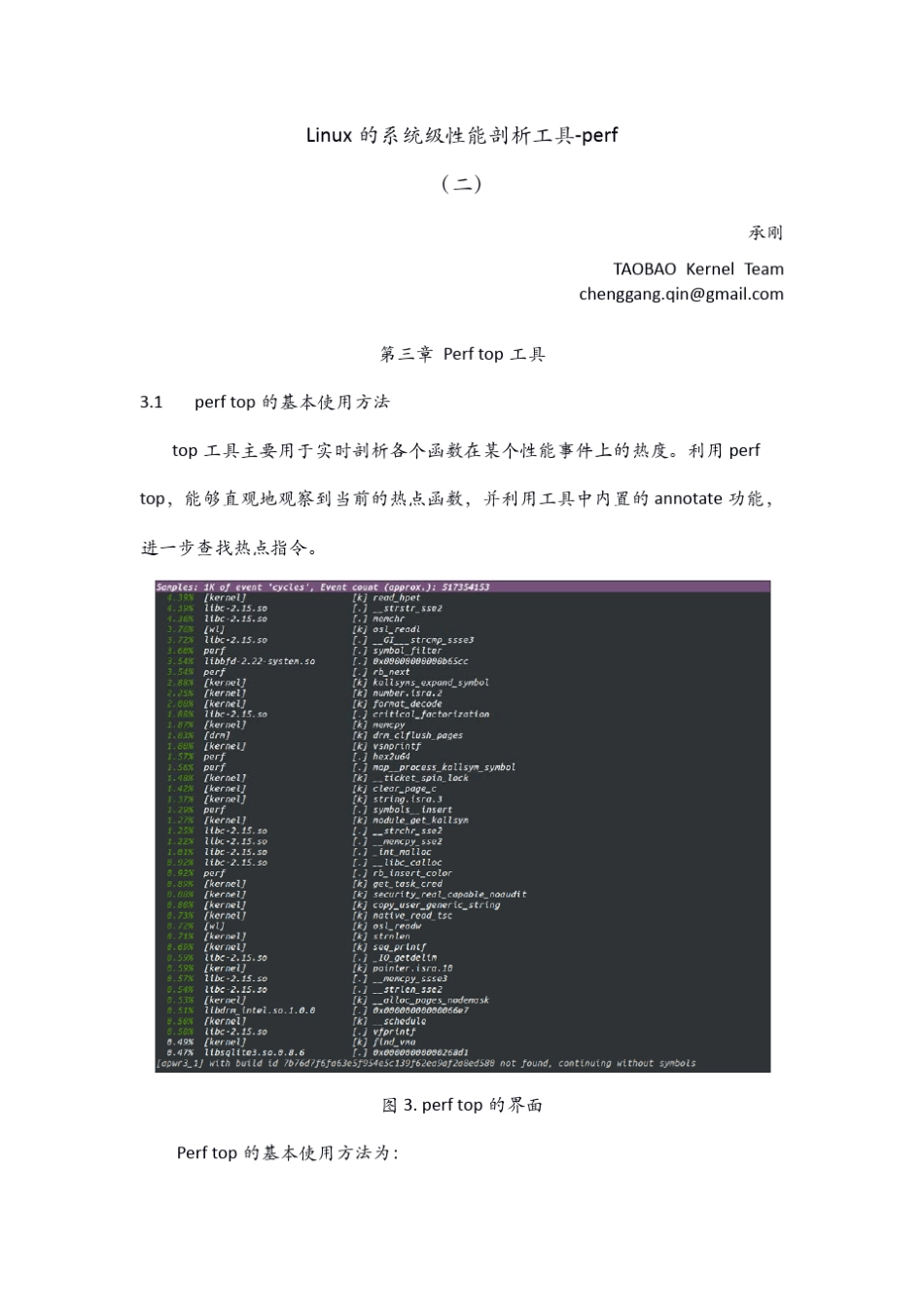 Linux高级系统级性能分析工具perf_第1页