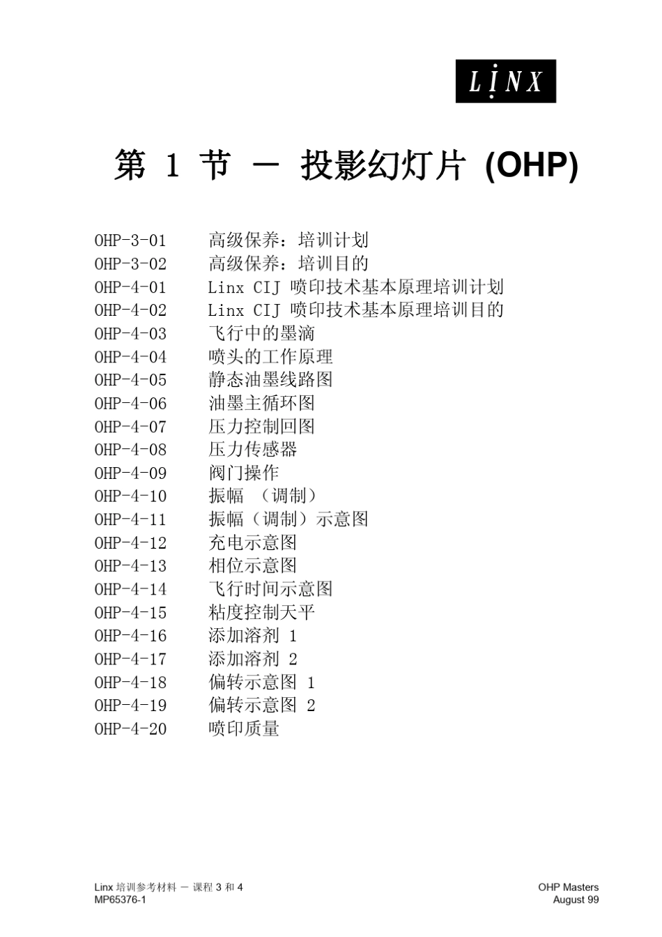 Linx喷码机培训教材_第2页