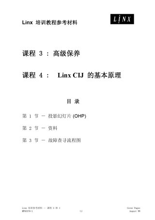 Linx喷码机培训教材