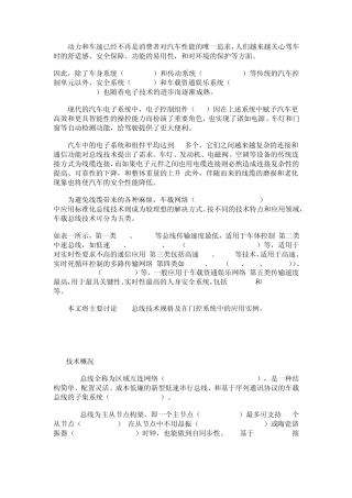 lin总线综述及车门控制实例