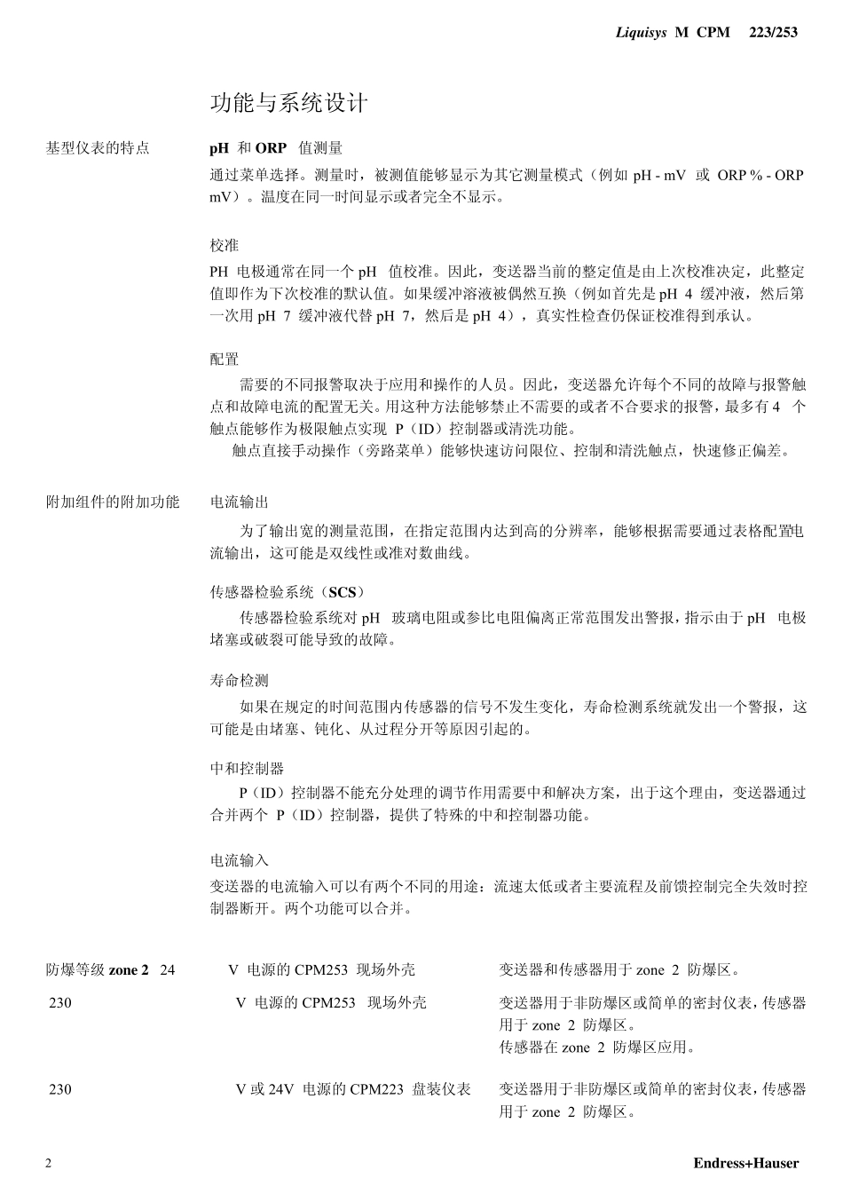 liquisysmcpm223253phorp测量变送器_第2页