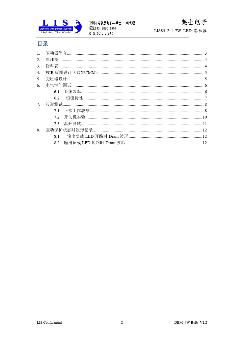 LIS8512芯片1224V、280mALED照明方案测试报告V1.0_第2页