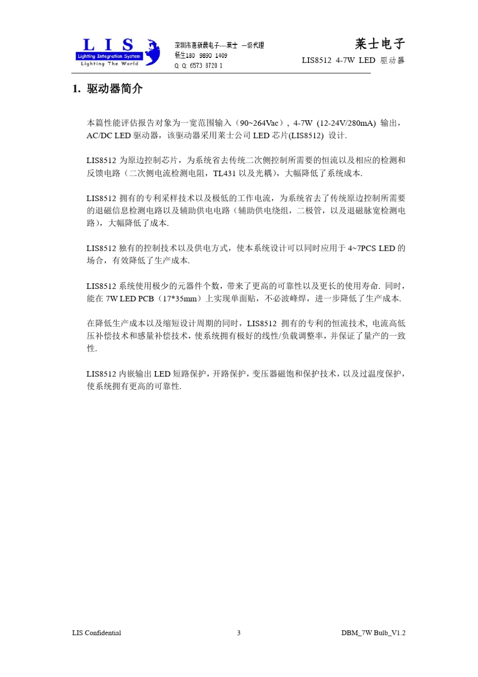 LIS8512芯片1224V、280mALED照明方案测试报告V1.0_第3页