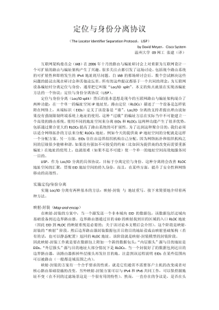 LISPANextGenerationRoutingArchitecture(LISP下一代互联网路由架构)