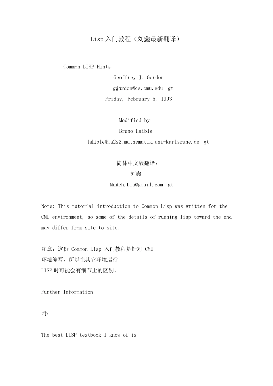 Lisp入门教程_第1页