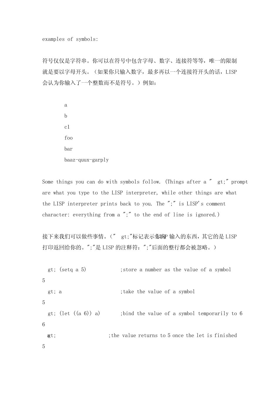 Lisp入门教程_第3页