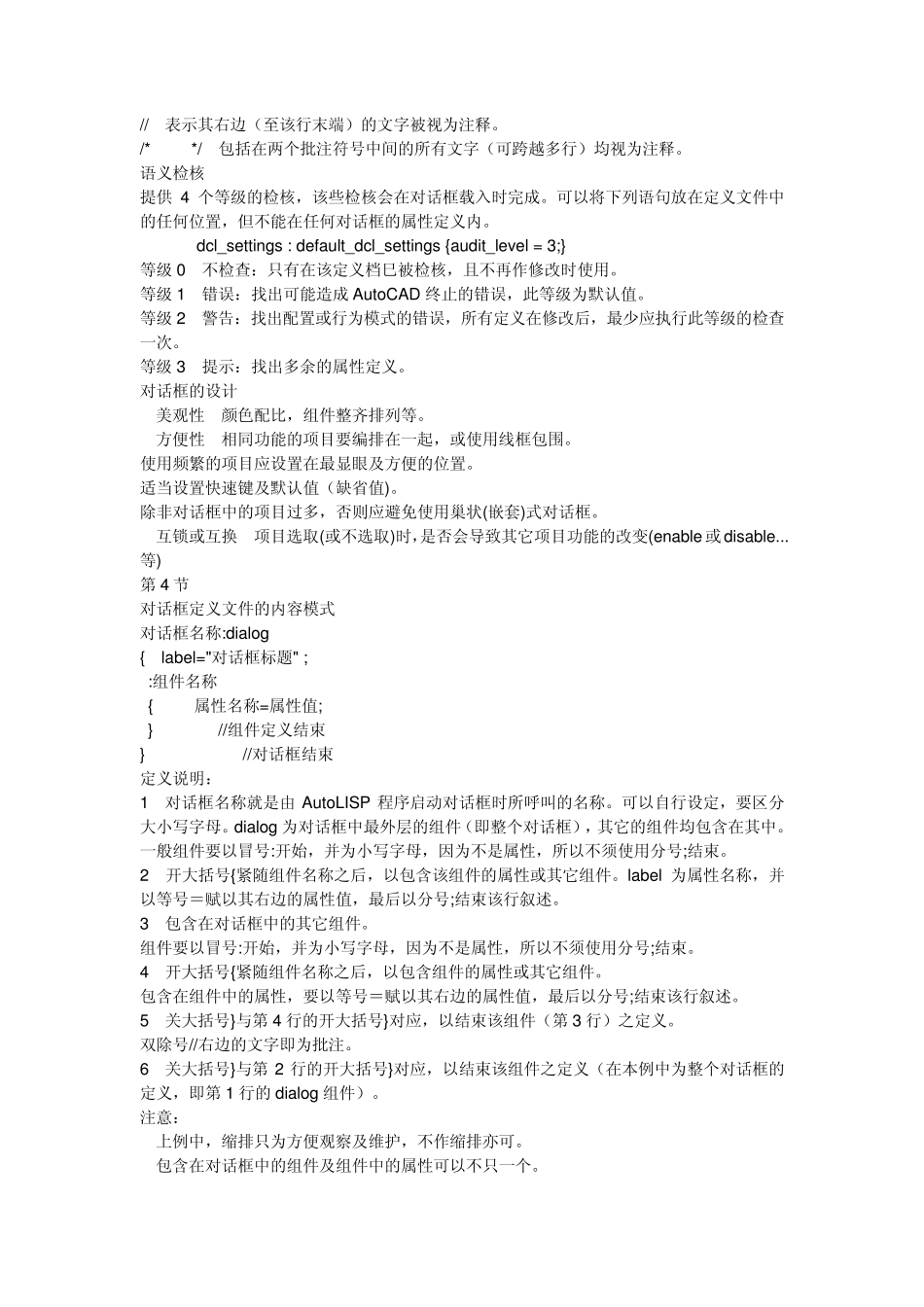 lisp对话框_第2页