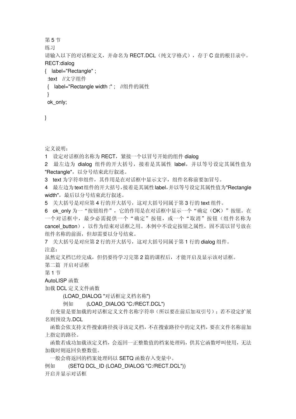 lisp对话框_第3页