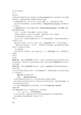 lisp对话框
