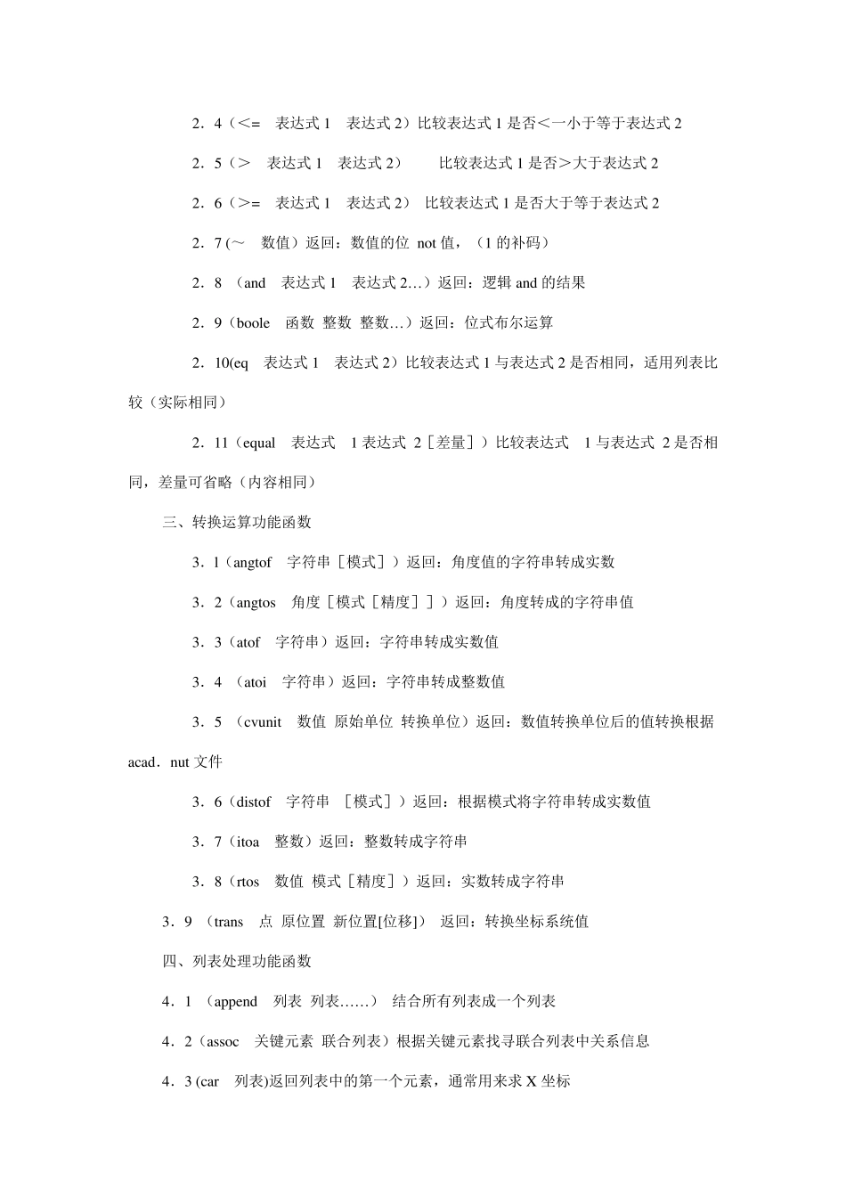 lisp功能函数_第2页