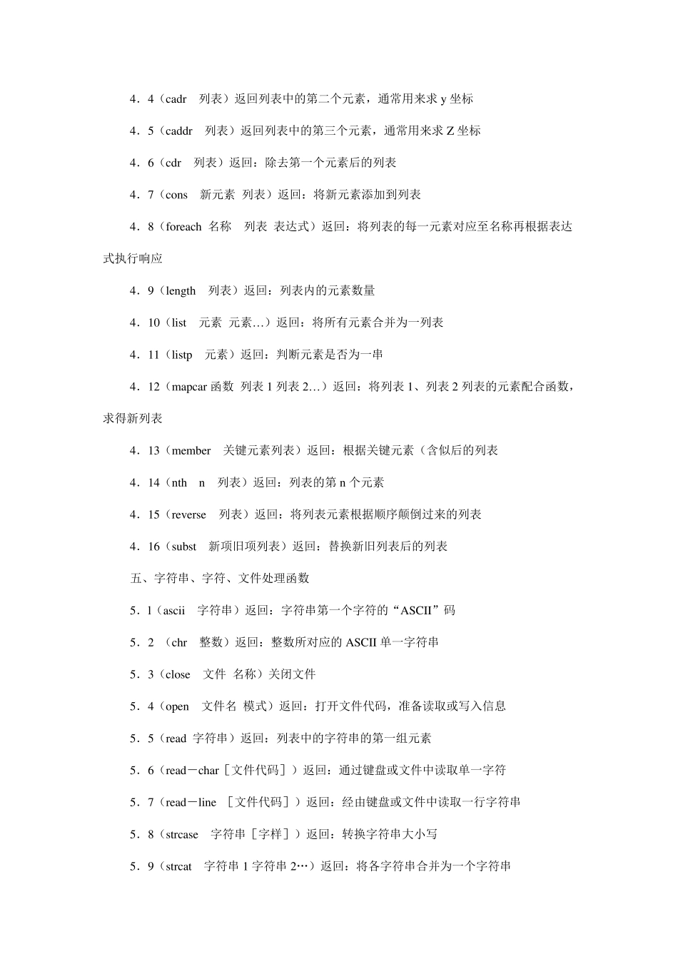 lisp功能函数_第3页