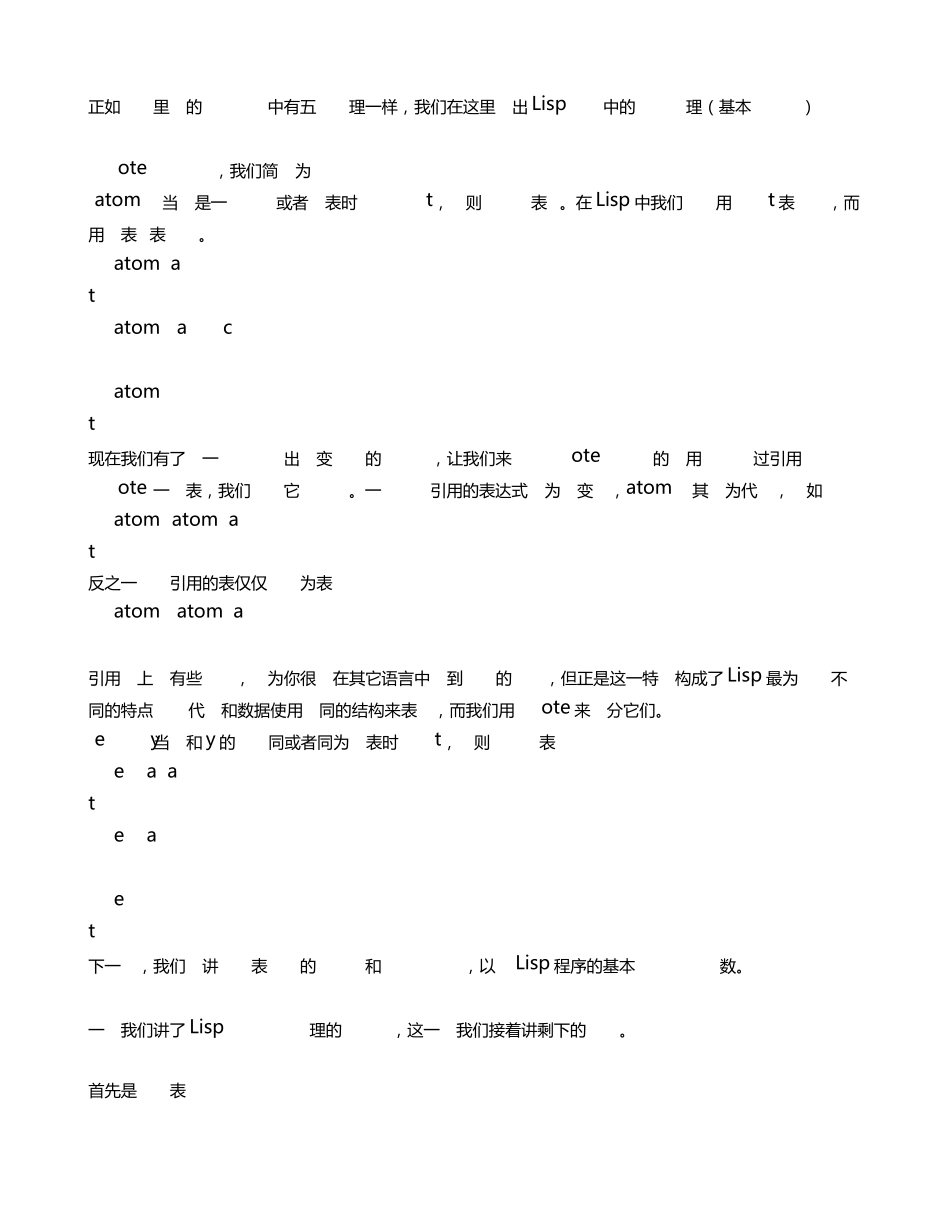 lisp语言入门_第2页
