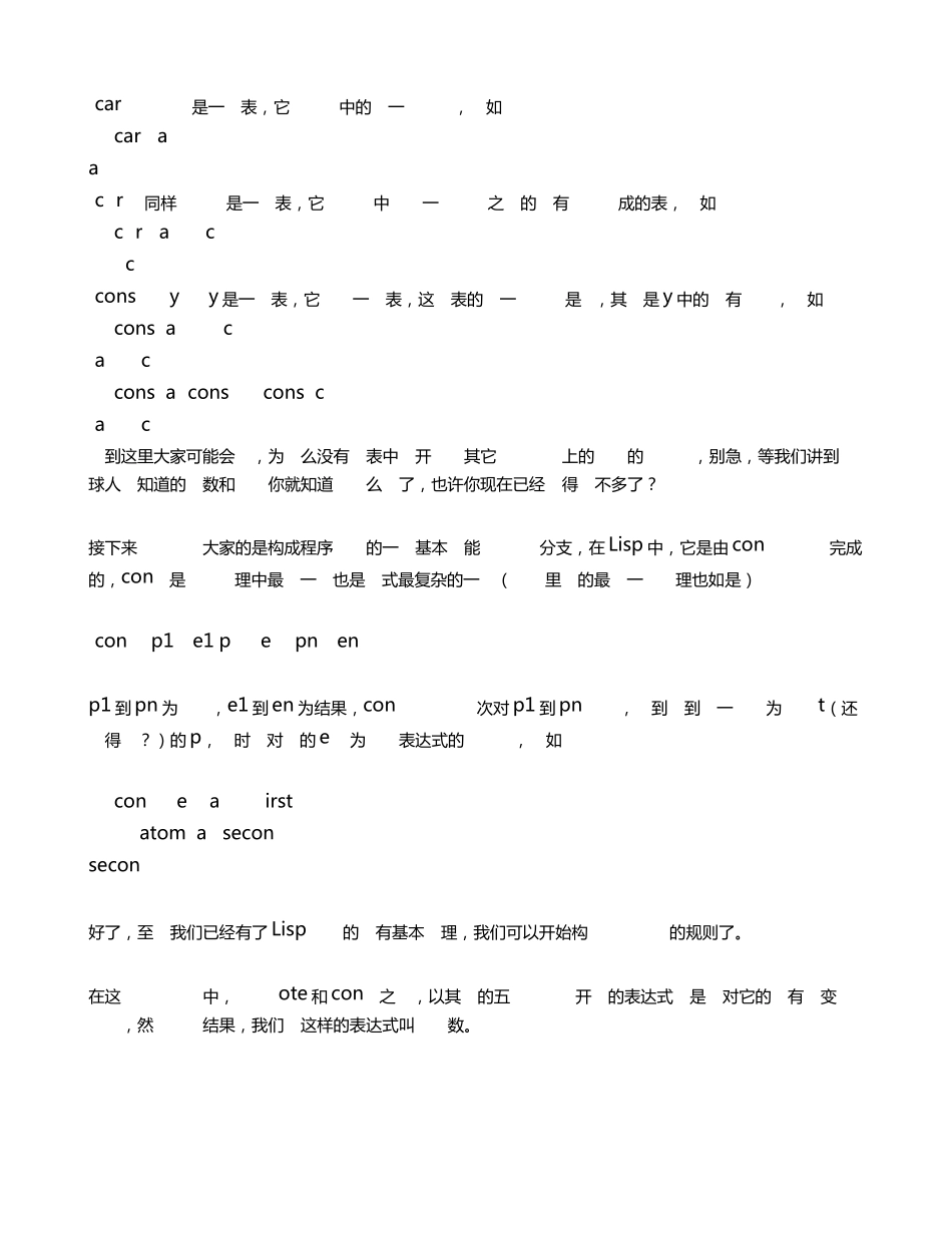 lisp语言入门_第3页