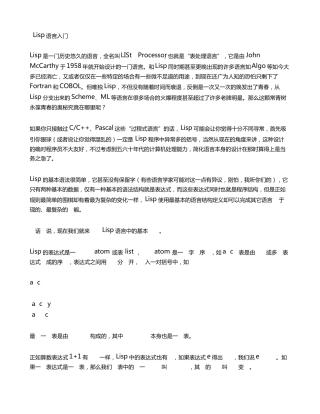 lisp语言入门