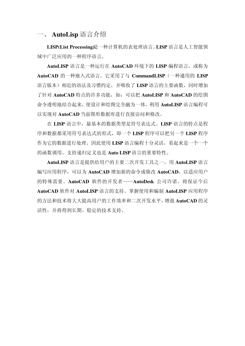 Lisp语言的学习和使用_第2页