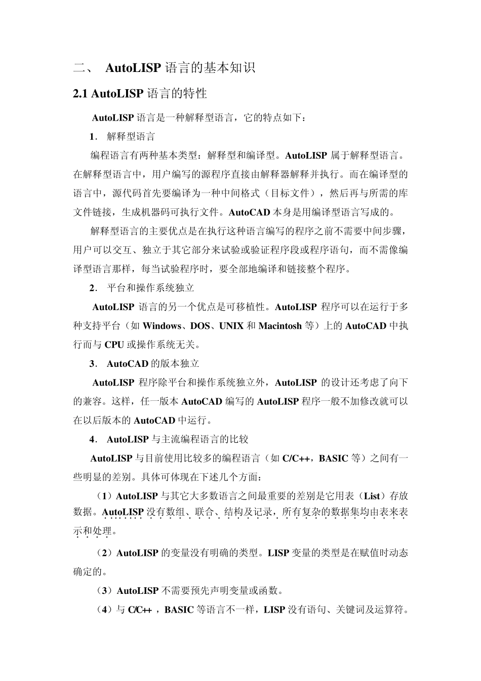 Lisp语言的学习和使用_第3页