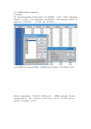 LISREL做CFA、模型及修正,手把手教会你