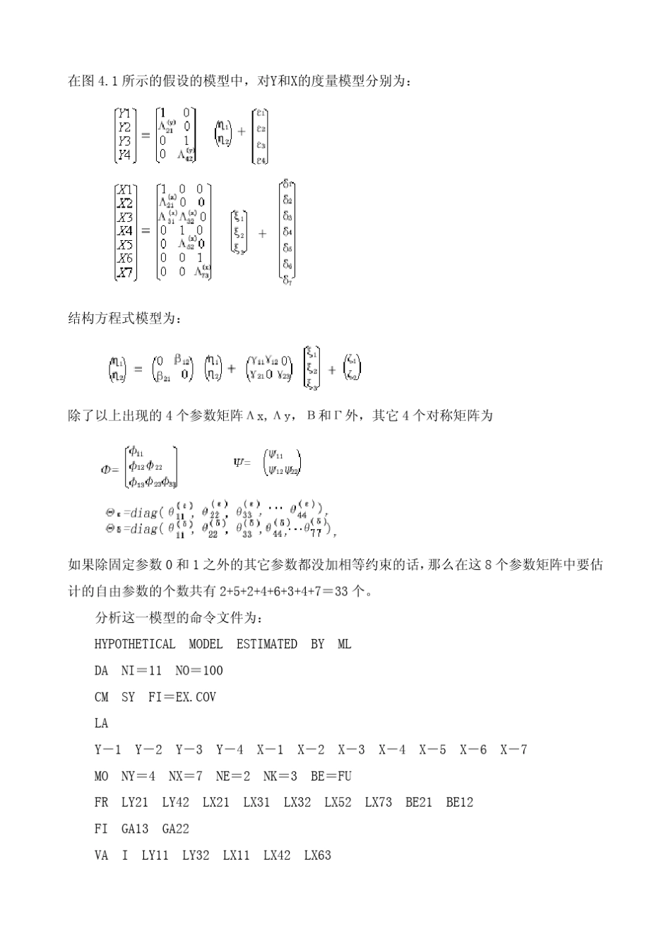LISREL7应用实例_第2页