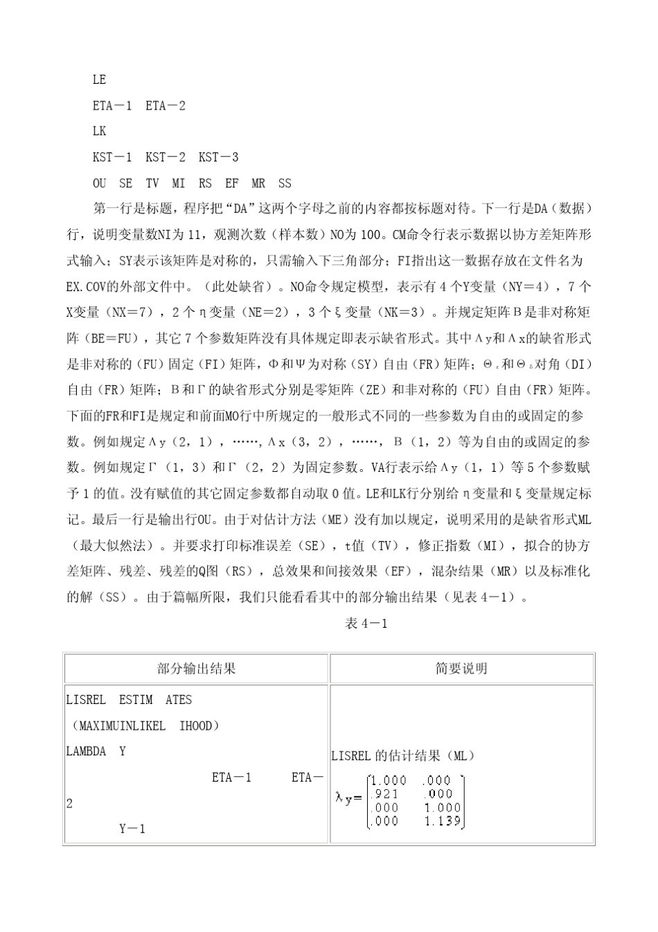 LISREL7应用实例_第3页