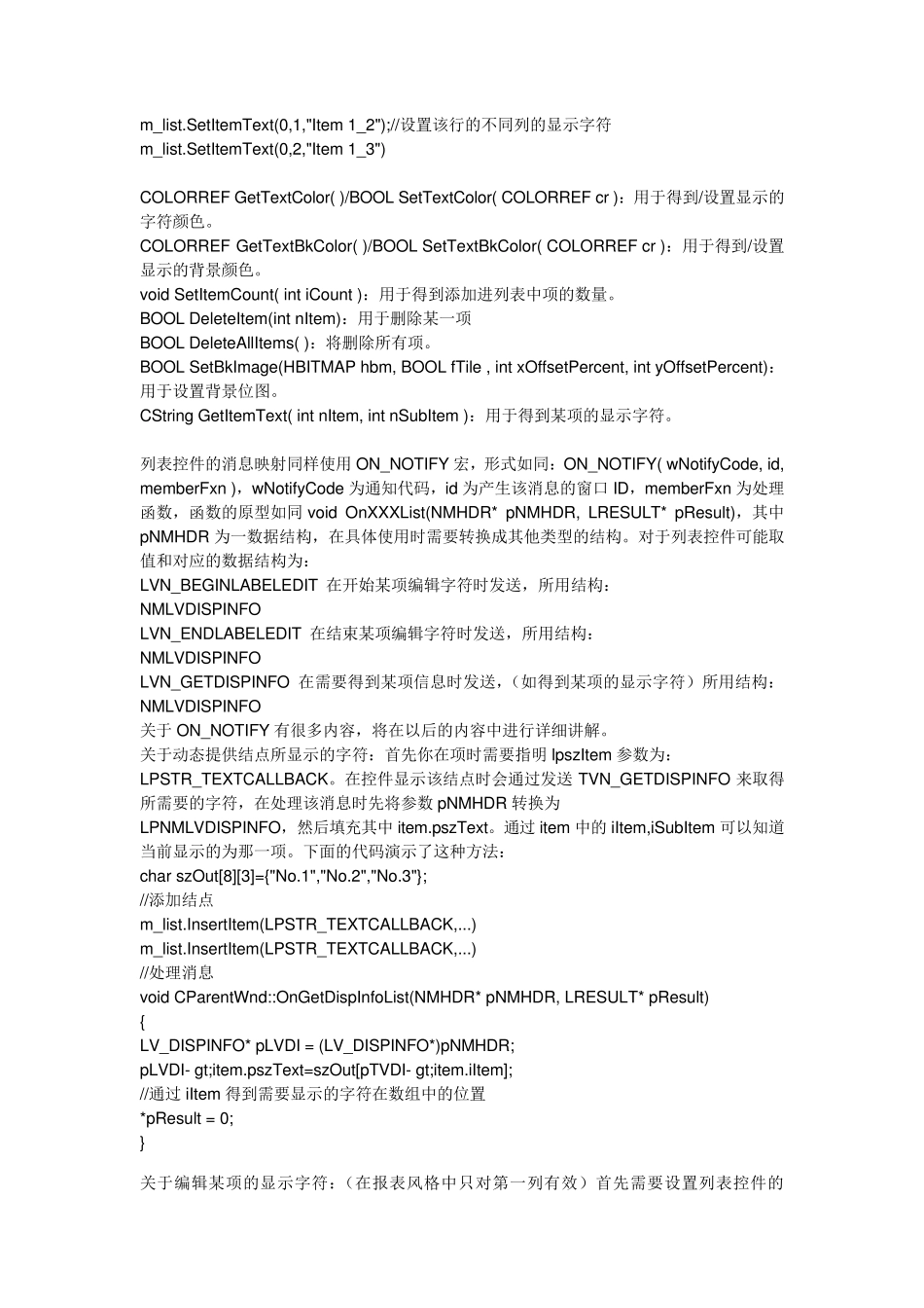 listcontrol控件_第2页