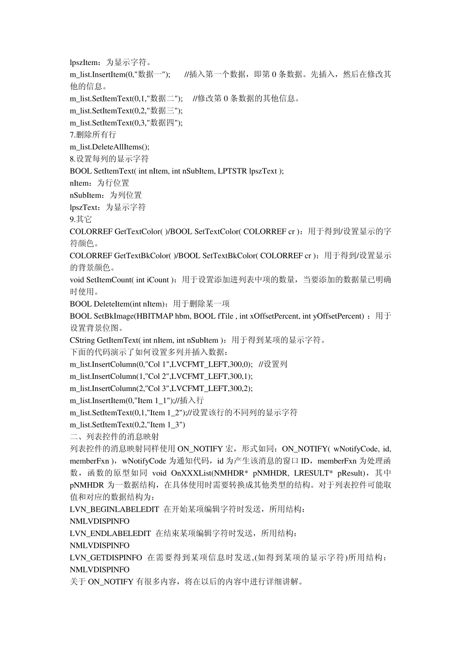 ListCtrl控件的使用_第2页