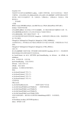 ListCtrl控件的使用