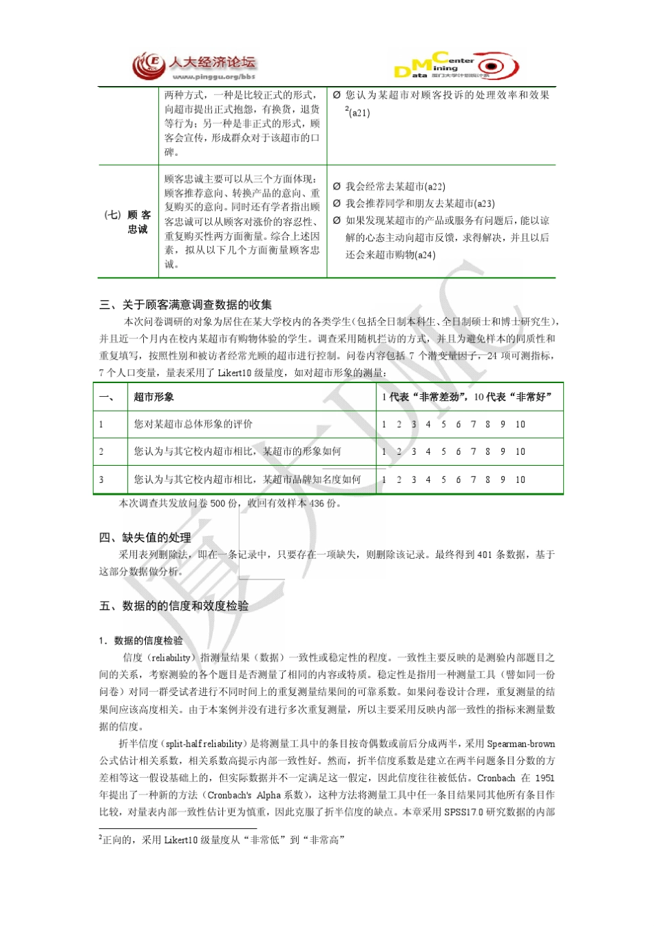 LISREL综合实际案例分析_第3页