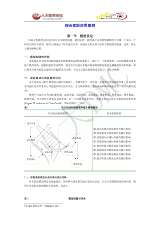 LISREL综合实际案例分析