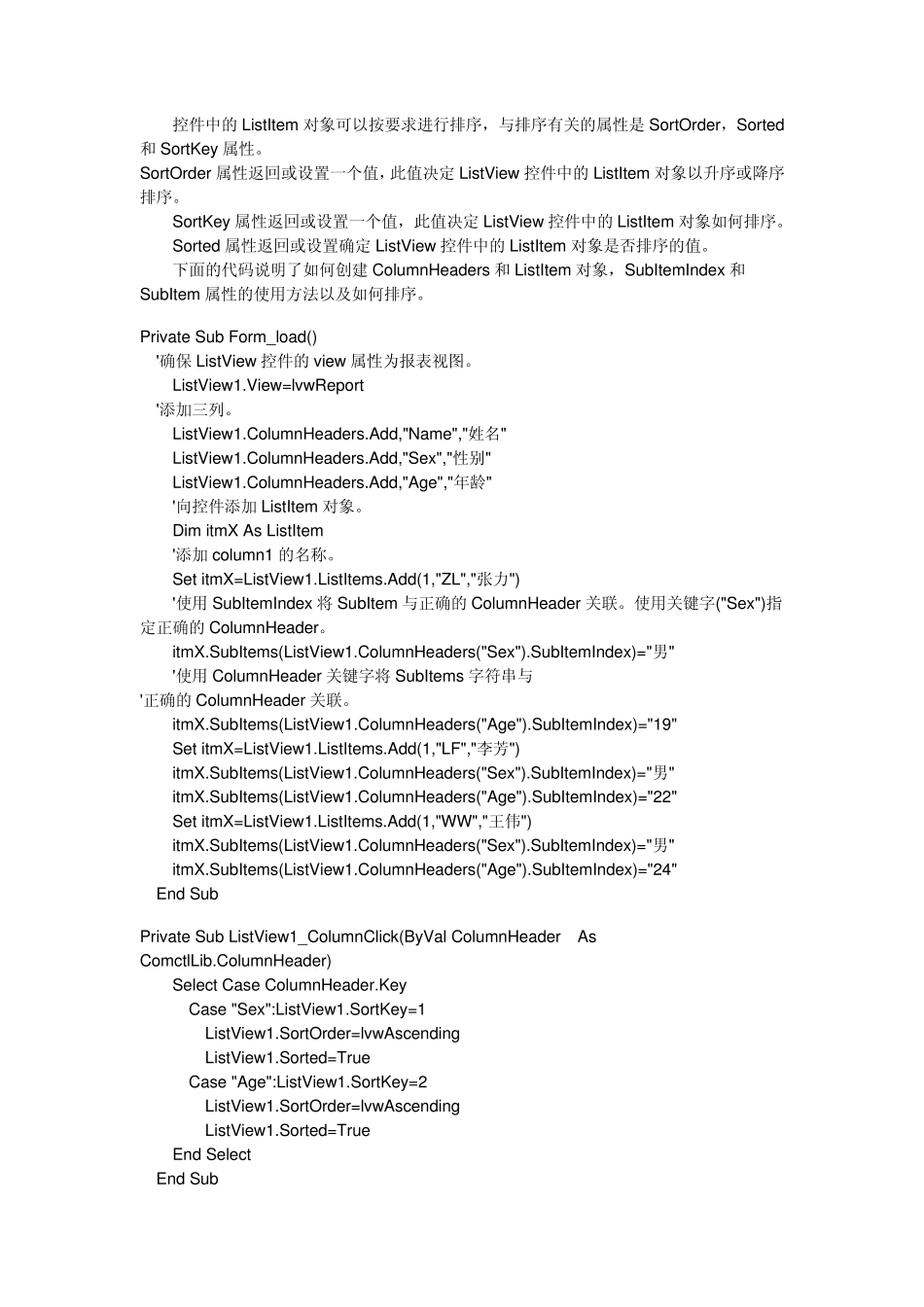 ListView控件_第2页