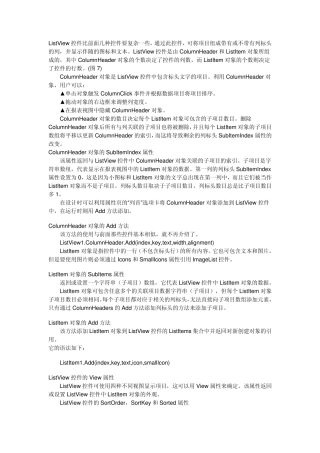 ListView控件