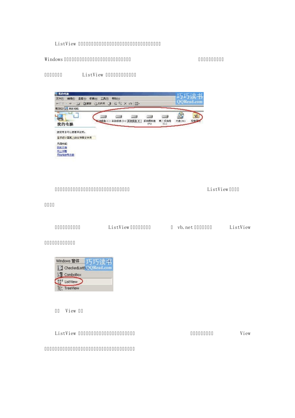 ListView控件的使用_第1页