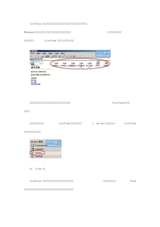ListView控件的使用