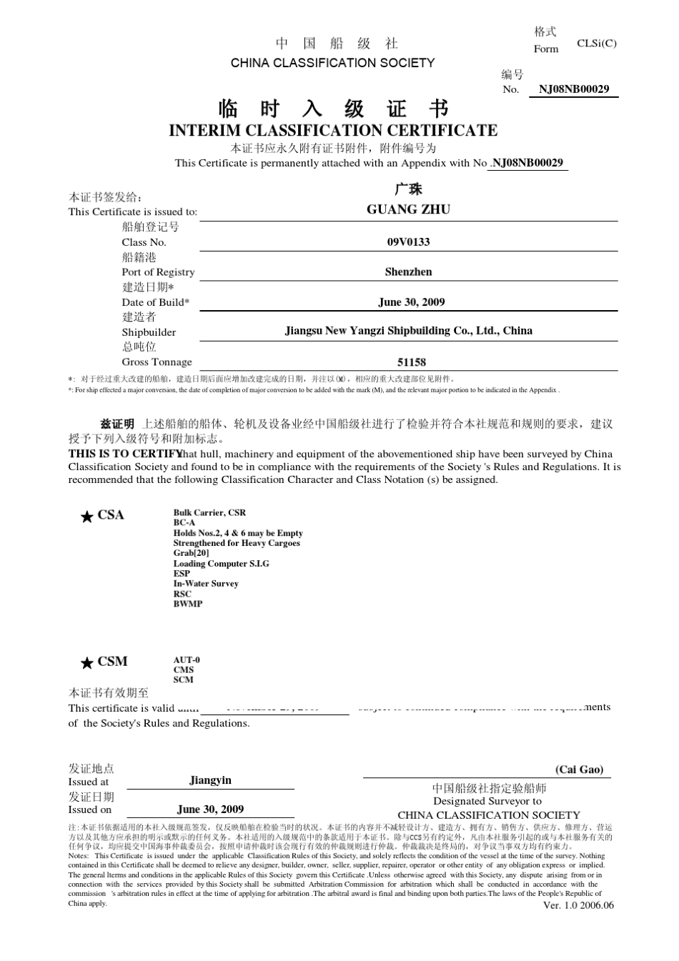 ListofCertificate最全船舶证书大全(中英文对照)_第2页