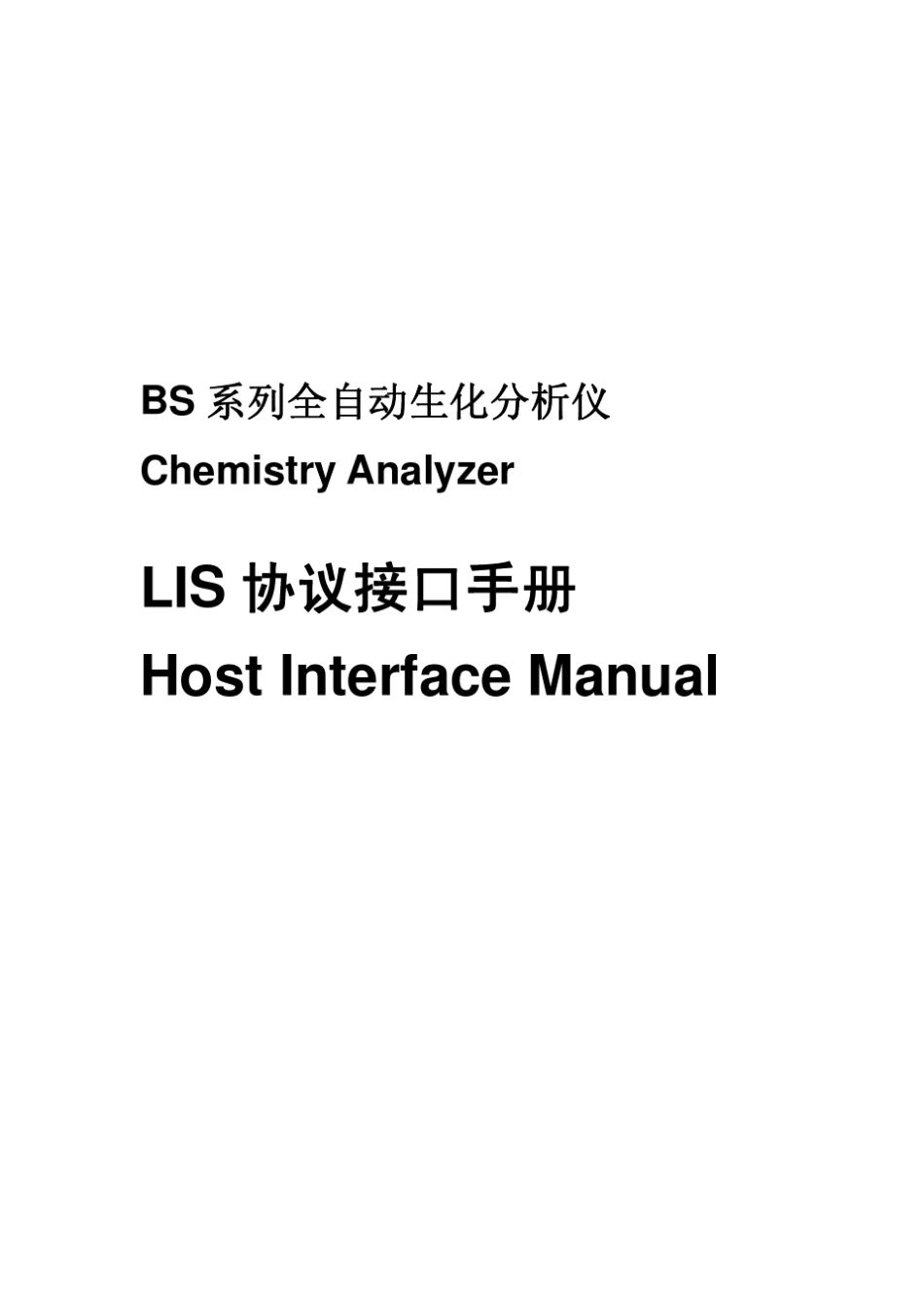 LIS协议接口手册_第1页