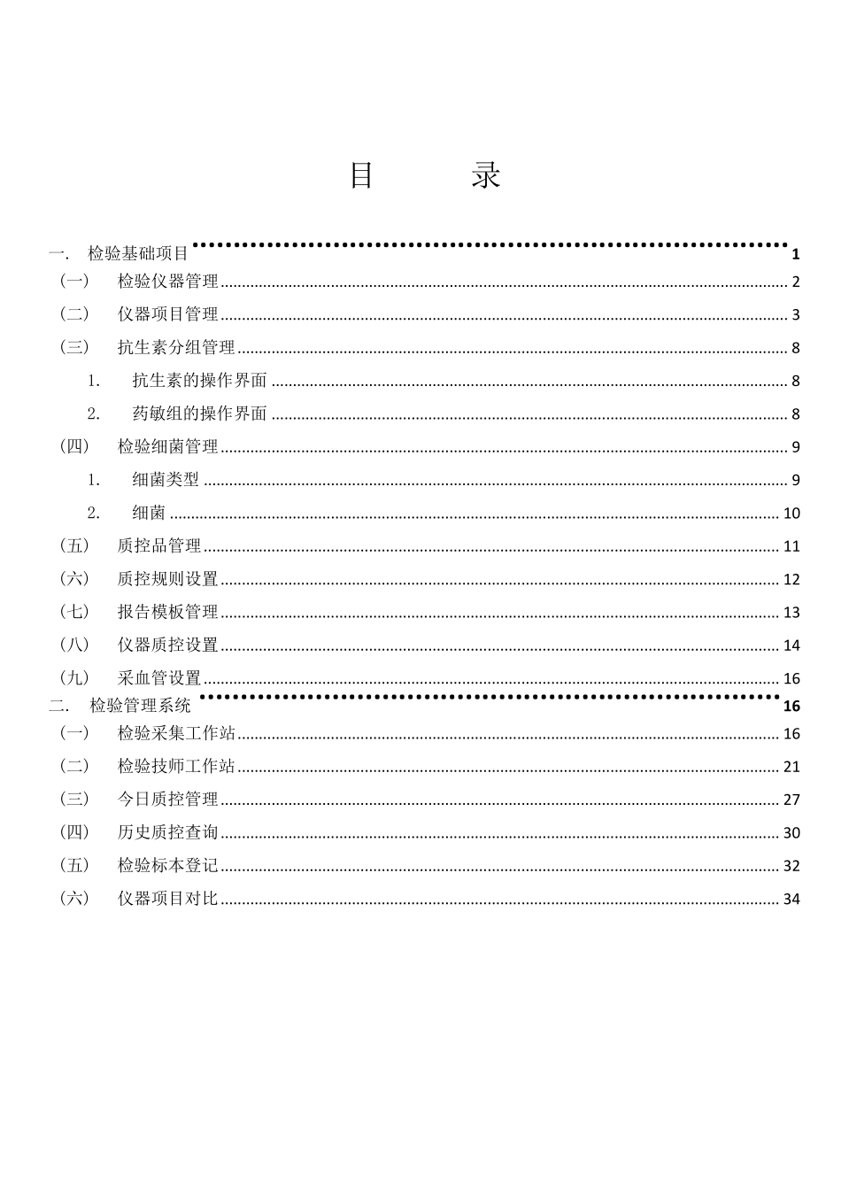 LIS操作说明书及用法_第2页