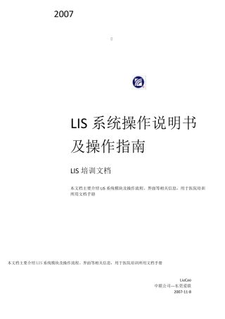 LIS操作说明书及用法