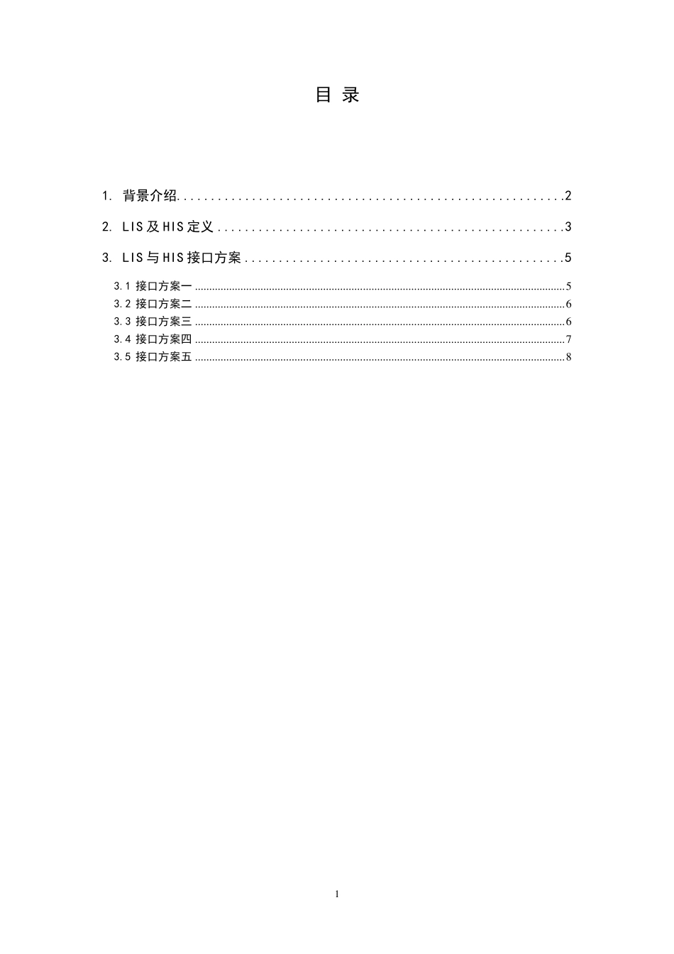 LIS系统与HIS系统接口解决方案_第2页