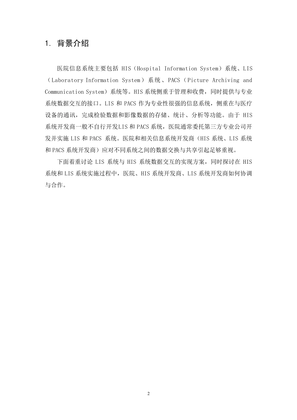 LIS系统与HIS系统接口解决方案_第3页