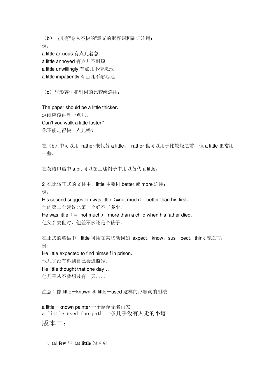 little,alittle,few,afew的区别_第3页