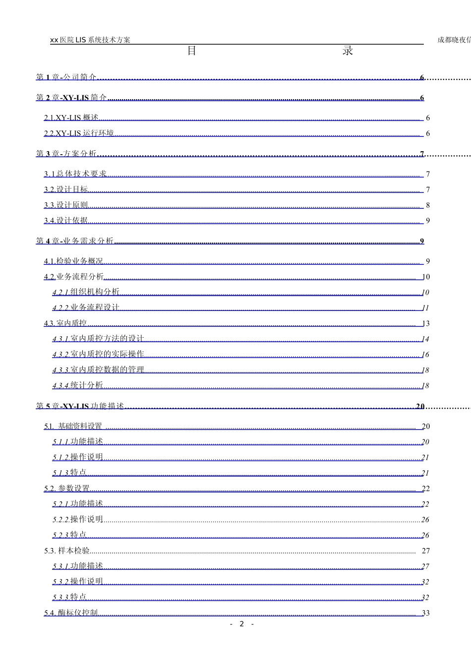lis系统方案_第2页