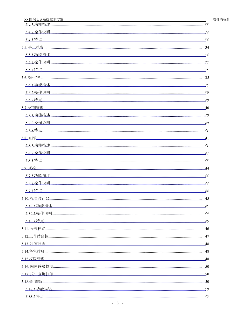 lis系统方案_第3页