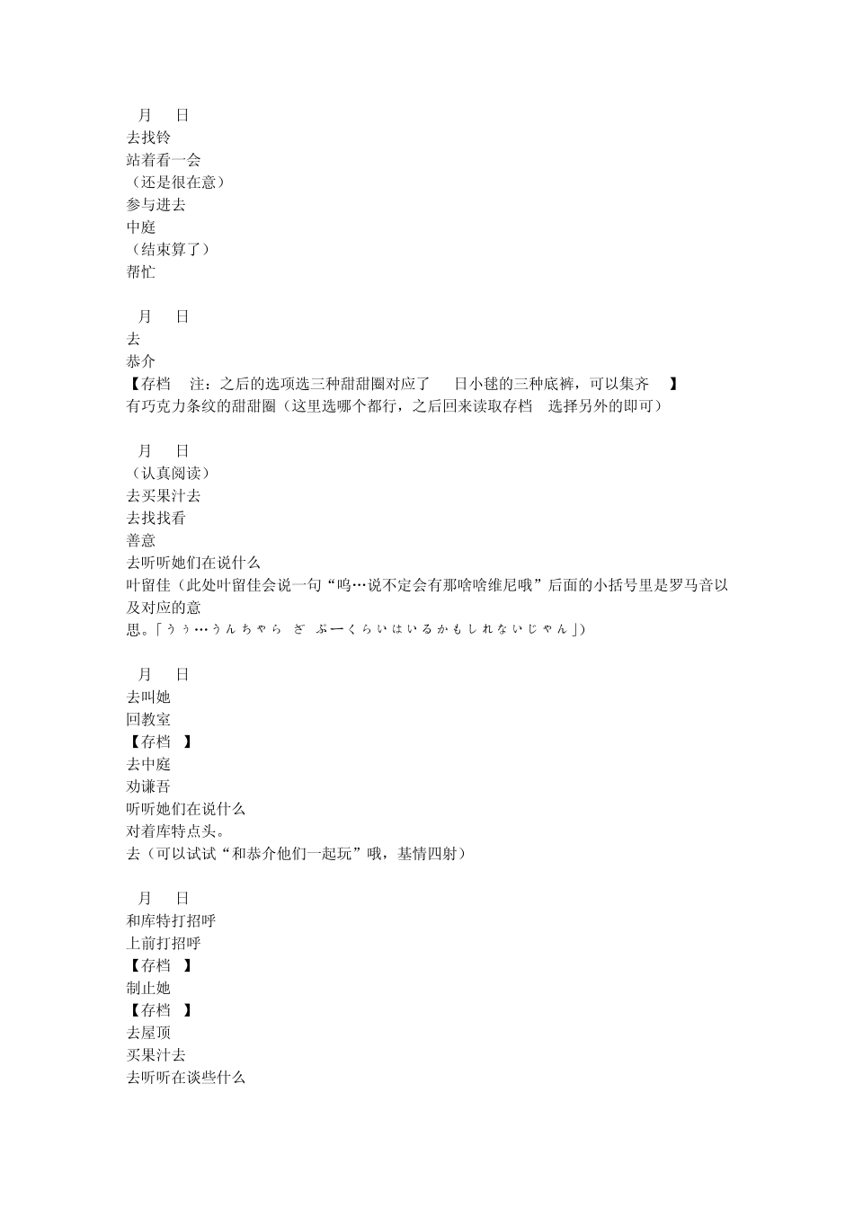 LittleBusters!EX澄空汉化版最速中文攻略_第2页